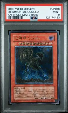 PSA9 地縛神 Cusillu(クシル) レリーフ