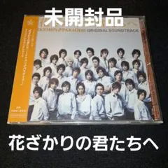 2025年最新】花ざかりの君たちへ サウンドトラックの人気アイテム