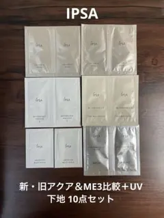 イプサ ザ・タイムRアクア MEセンシティブ3 &UV下地 サンプルのサムネイル
