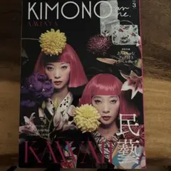 KIMONOanne.vol.3