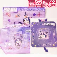 クロミ 当りくじ アクセサリートレイ トートバッグ タオル