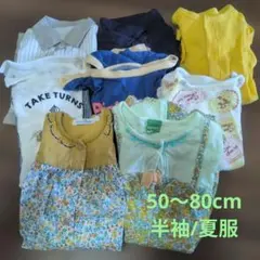 【まとめ売り】ロンパースセット 80cm未満　半袖
