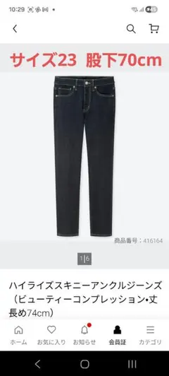 美品　ユニクロ　ハイライズスキニーアンクルジーンズ(ビューティーコンプレッション