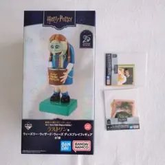 ハリーポッター 一番くじ ラストワン賞 ほか
