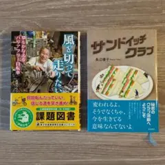 青少年読書感想文全国コンクール　課題図書　過去作品　2冊セット
