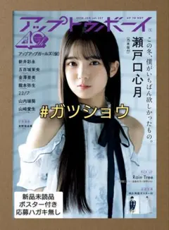 UTB アップトゥボーイ 2026年1月号(新品未読品)ポスター付き 応募券無し