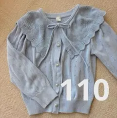 即日郵送　アプレレクール　襟取り外し可能　ライトブルーカーディガン 110cm