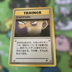 ポケモンカード　ボスのやりかた　旧裏のサムネイル