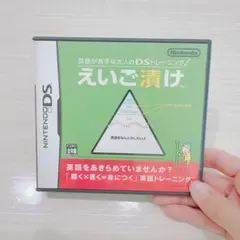 英語が苦手な大人のDSトレーニング えいご漬け