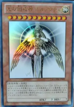 遊戯王 光の創造神 ホルアクティ 未開封 抽選 プロモ 高橋和樹 サイン