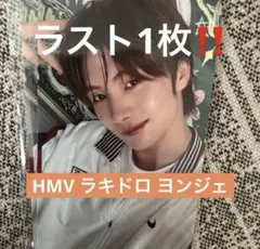TWS はじめまして HMV ヨンジェ トレカ ラキドロ