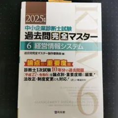 2025年最新】過去問完全マスターの人気アイテム - メルカリ