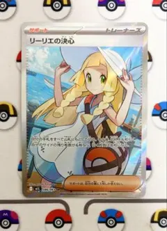 ポケモンカード リーリエの決心 SR ハードケース保管 - メルカリ