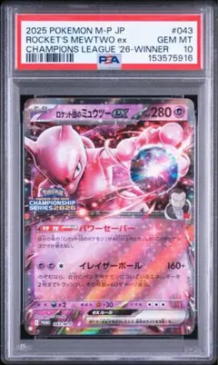 2026年最新】ミュウツーEX psa10の人気アイテム - メルカリ