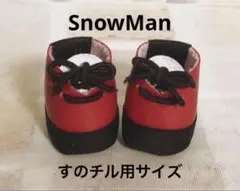 合皮　SnowMan すのチル　ぬい用サイズ　クラシック赤×黒ひも　送料込