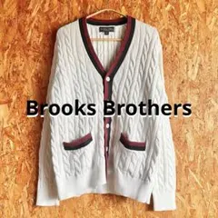 Brooks Brothers コットン ケーブルニット カーディガン 現行