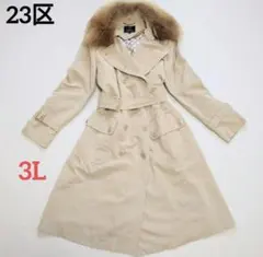23区 トレンチコート ライナー付き 3way ベルト ラクーンファー 3L