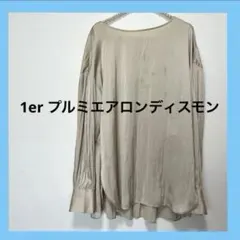 1er プルミエアロンディスモン　サテンベージュブラウスのサムネイル