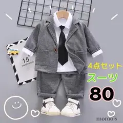 80 グレー 4点セットスーツ ベビー キッズ フォーマル ネクタイ 男の子