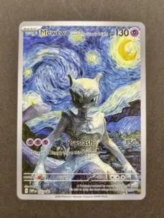 ポケモンカード星夜月　ミュウツー