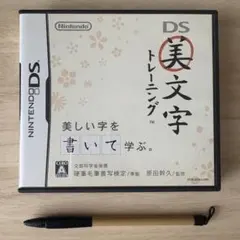 DSソフト　美文字トレーニング 動作確認済み