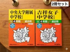 女子学院中学校 10年間スーパー過去問 平成27年度 2020年度用 - メルカリ
