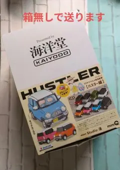 ミニキュー　ハスラー8台　ビニール未開封　海洋堂のサムネイル
