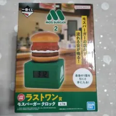 一番くじ モスバーガー ラストワン賞 モスバーガークロック