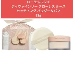 LAURA MERCIER ルースセッティングパウダー＆パフのサムネイル