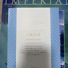 帝国ホテルのサムネイル