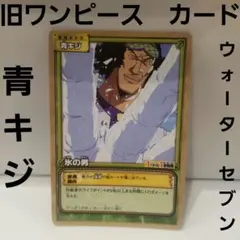 【まとめ売り】ONE PIECEカードゲーム ウォーターセブンの秘宝48枚セット 旧 ワンピース カードゲーム ウォーターセブンの秘宝 キラ