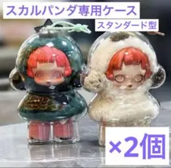 2個セット　スカルパンダ　クリアケース　保護ケース　 ※ぬいぐるみは含みません