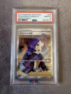 【PSA10】アセロラの予感 SR S8b 255/184