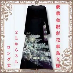 着物リメイクワンピース❀黒留袖ドレス　金銀彩　紫色　大きいサイズ　結婚式　卒業式