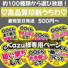 Kazu様専用　オーダー　うちわ文字　団扇屋さん　連結　文字パネル　ファンサ