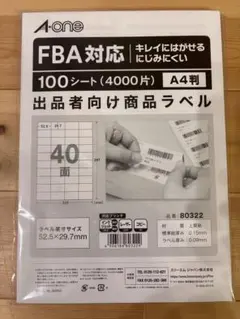 FBA対応ラベルシール A4判 80322 100シート A-one