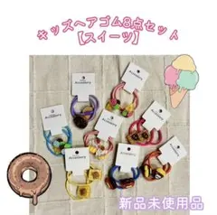 스위트 헤어 엘라스틱 8개 세트, 대량 판매, 어린이, 여아, 케이크, 도넛, 대량 판매 가능