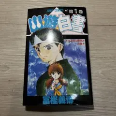 貸本) 友情山脈(1) 熱風編 梶原一騎 福原秀美 - メルカリ