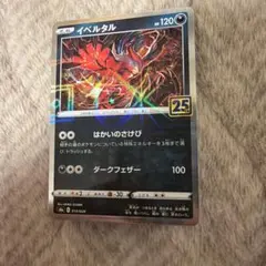 2026年最新】イベルタル 25thの人気アイテム - メルカリ