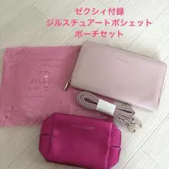 ジルスチュアート　ポシェット　ポーチセット　ゼクシィ付録のサムネイル