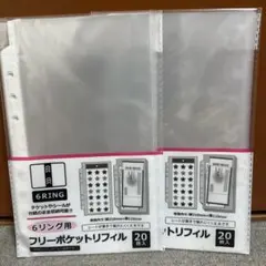 セリア6リング用フリーポケットリフィル 20枚入り　2セット