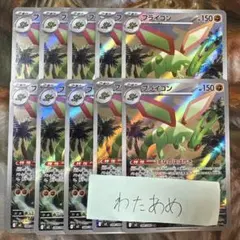 フライゴン　AR 10枚　まとめ売り　インフェルノX 088/080