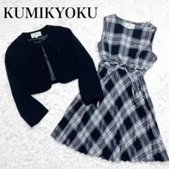 【極美品】組曲 女の子 キッズフォーマル M/L 120相当 プリーツワンピース