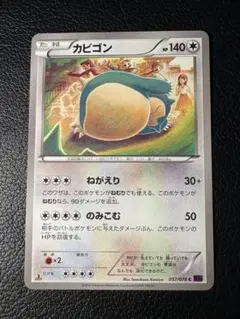カビゴン δ ☆ 拡張パック さいはての攻防 001/068 デルタ種 - メルカリ