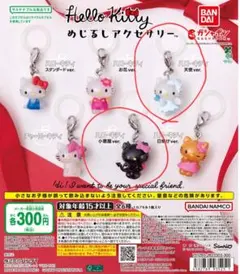 【新品未開封】ハローキティ めじるしアクセサリー2種 天使 小悪魔