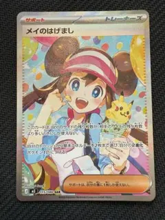 【即日配送】ポケモンカード メイのはげまし SAR 115/080 1枚