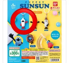 パペットスンスンめじるしアクセサリーノンノン