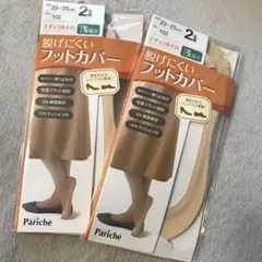 脱げにくいフットカバー　浅履　2足組×2 23〜25cm 新品・未開封