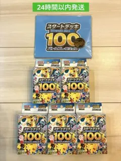 スタートデッキ100(5BOX＋紙製プレイマット＆ポケコインメガリザードンY)