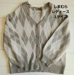 しまむら レディース Lサイズ ベージュ系ダイヤモンド柄ニットカーディガン